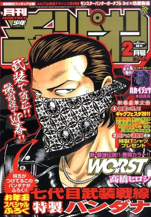 Portada de Monthly Shōnen Champion 2011 2