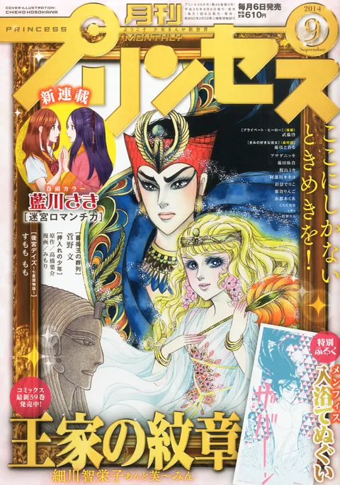 Copertina di Princess 2014 9