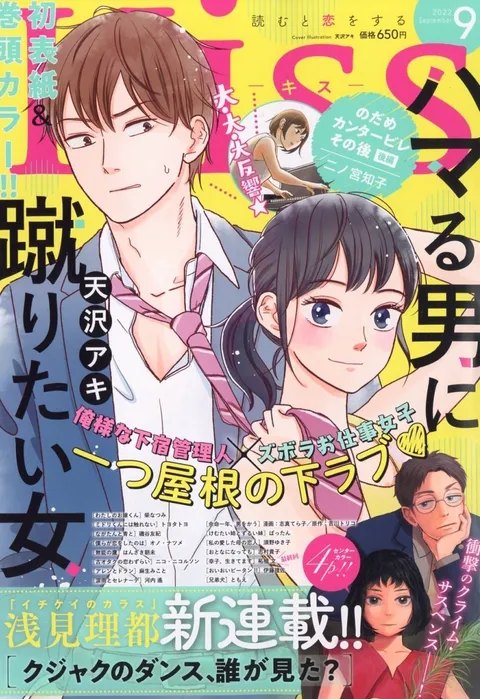 Couverture de Kiss 2022 9