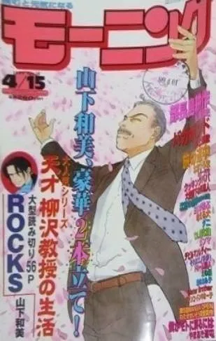 Cover von Morning 1999 18