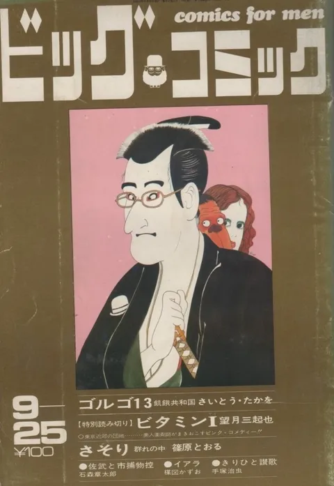 Cover of Big Comic 1970 18