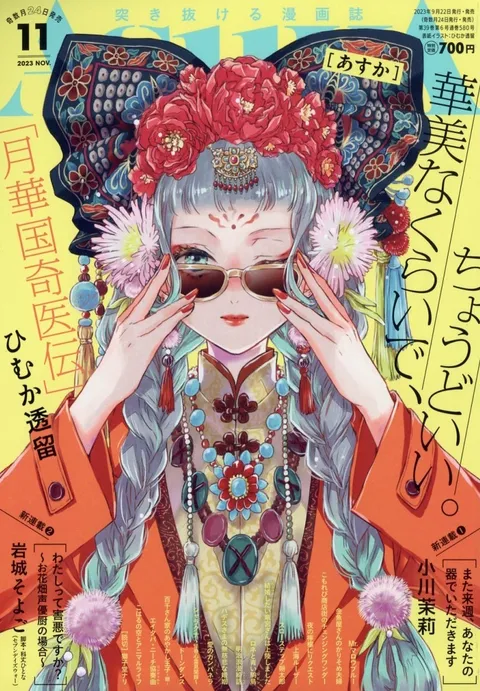 Copertina di Asuka 2023 11