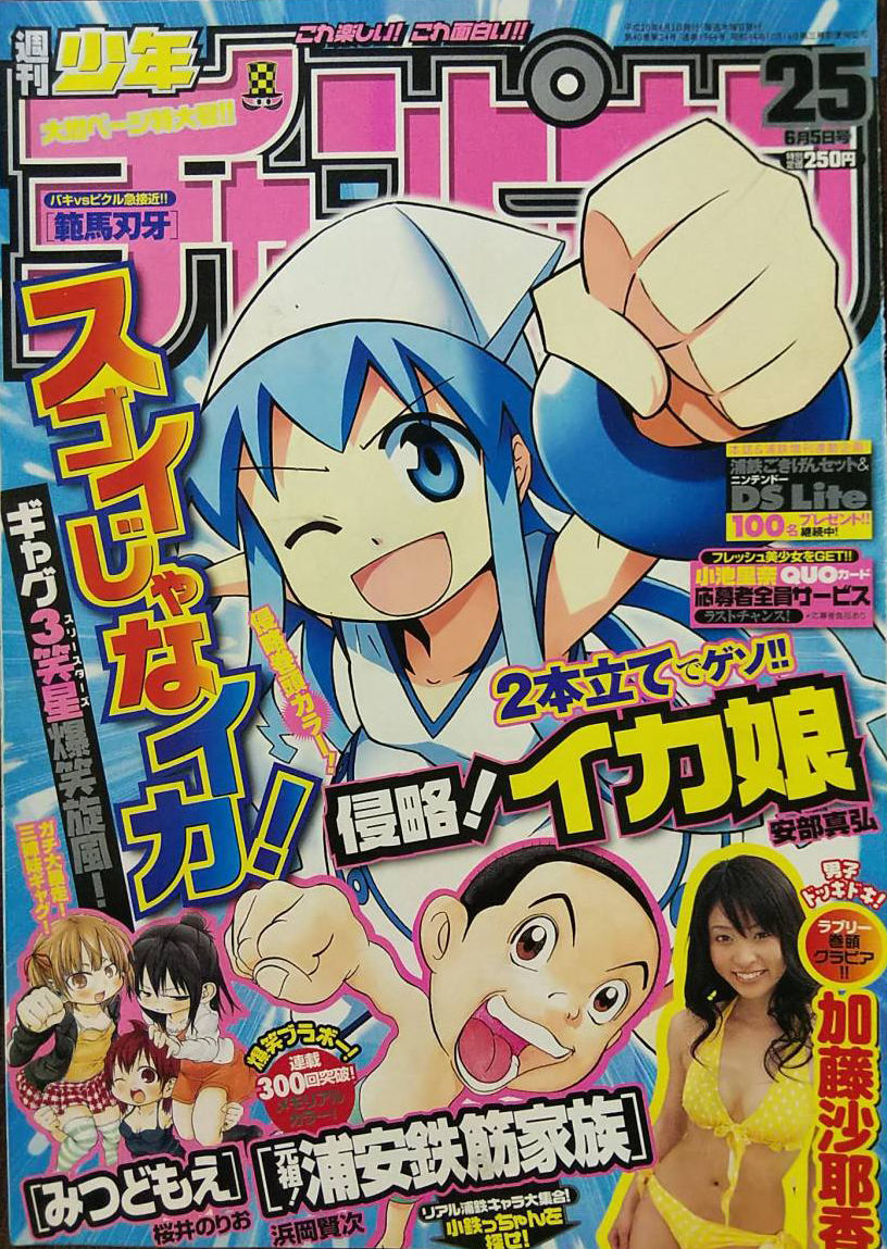 Portada de Weekly Shōnen Champion 2008 25
