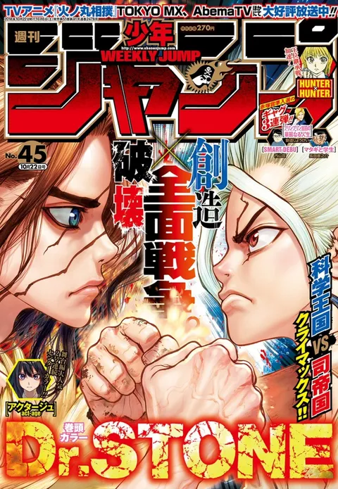 Cover von Weekly Shōnen Jump 2018 45