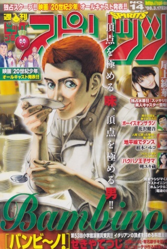 Couverture de Big Comic Spirits 2008 14