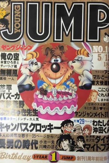 Cover of Weekly Young Jump 1980 10