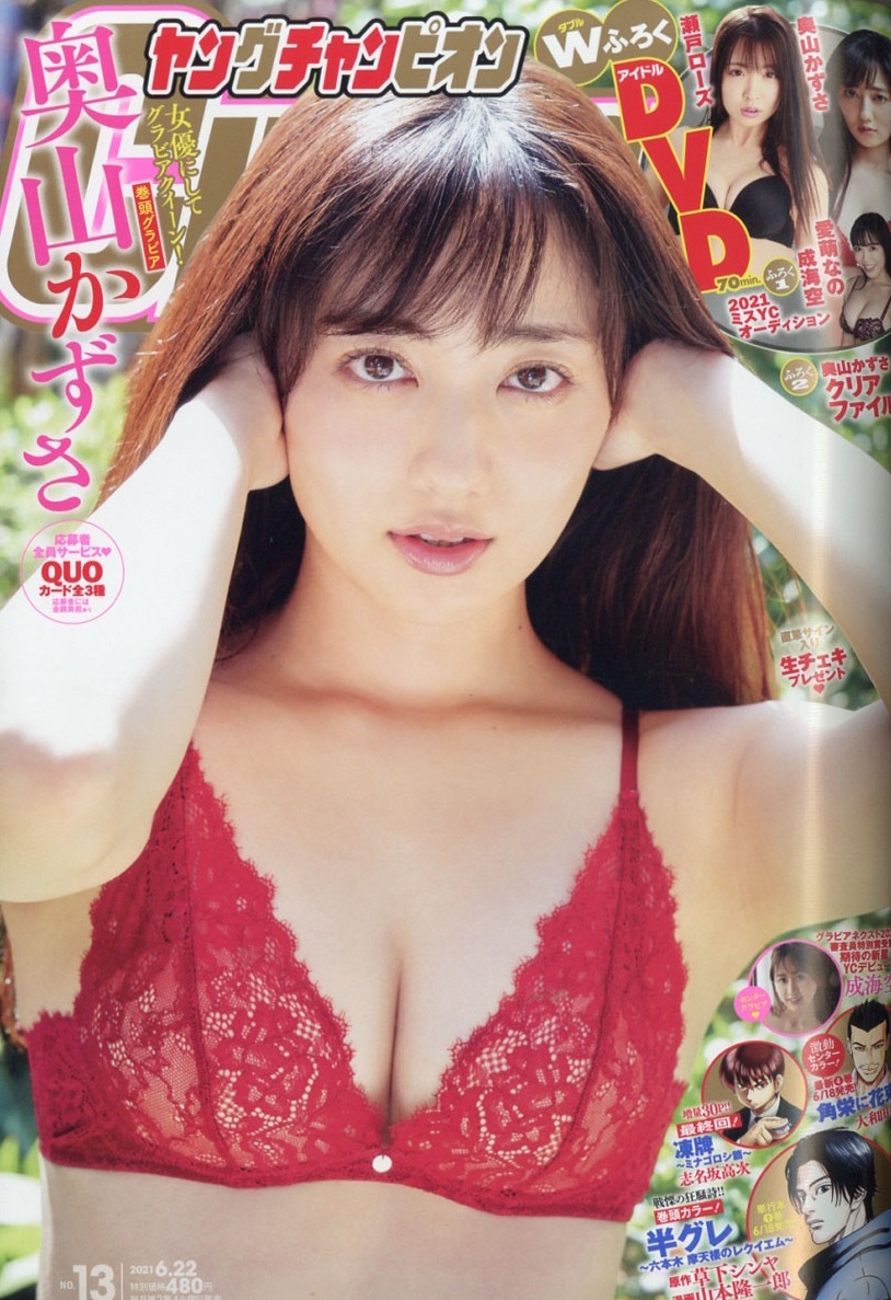 Cover of Young Champion 2021 13