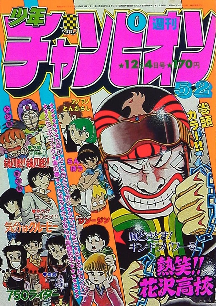 Cover von Weekly Shōnen Champion 1981 52