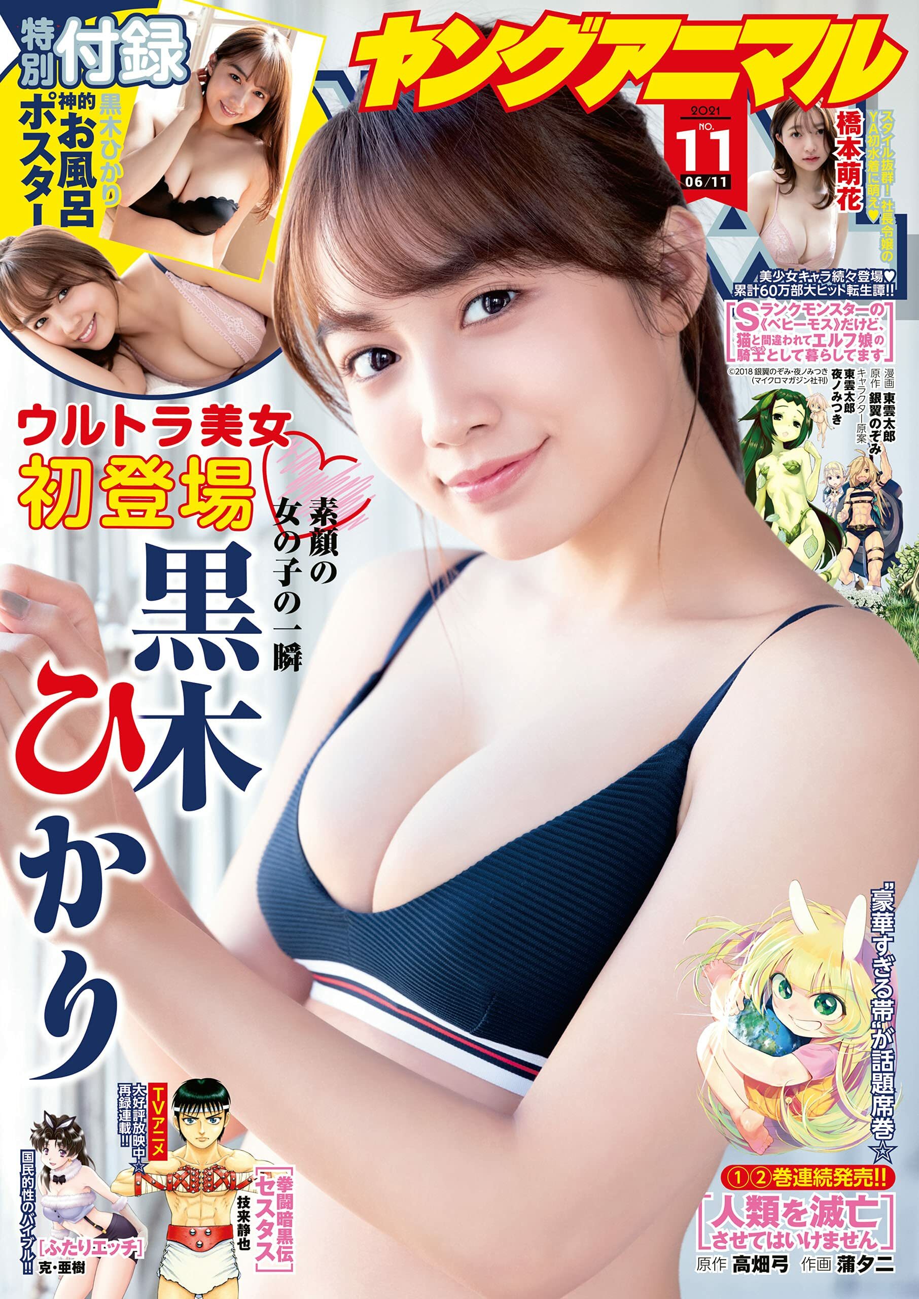 Couverture de Young Animal 2021 11