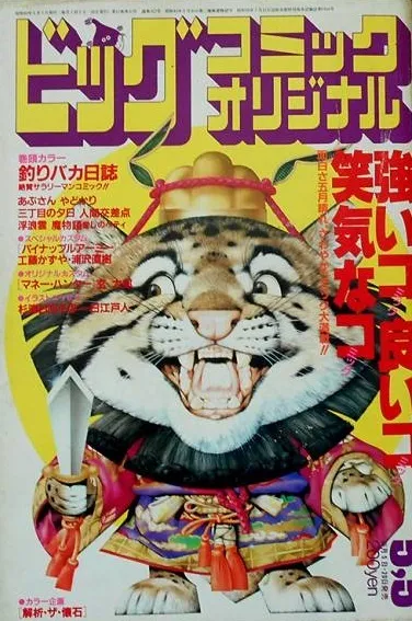 Couverture de Big Comic Original 1985 9