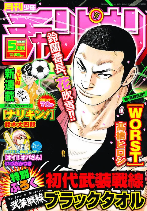 Cover von Monthly Shōnen Champion 2012 5