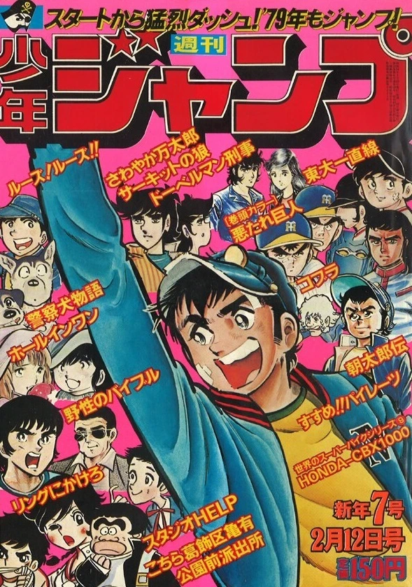 Copertina di Weekly Shōnen Jump 1979 7