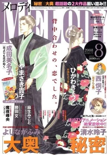 Cover of Melody 2008 8