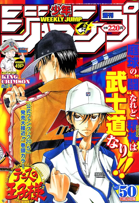 Cover of Weekly Shōnen Jump 2003 50