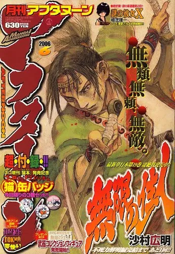 Copertina di Afternoon 2006 6