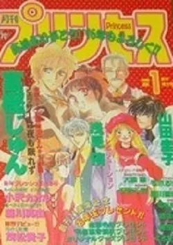 Copertina di Princess 1996 1