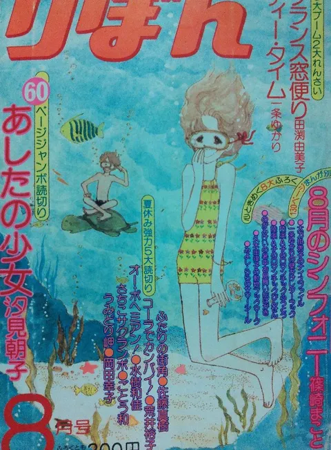 Couverture de Ribon 1976 8