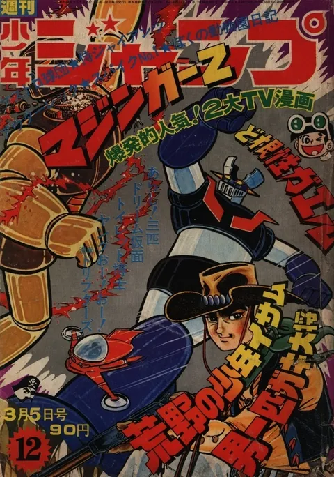 Portada de Weekly Shōnen Jump 1973 12