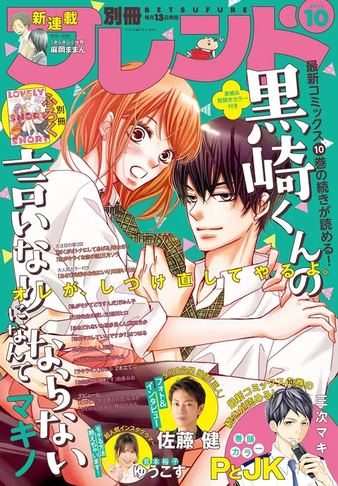 Cover of Bessatsu Friend 2017 10