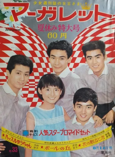 Portada de Margaret 1966 33
