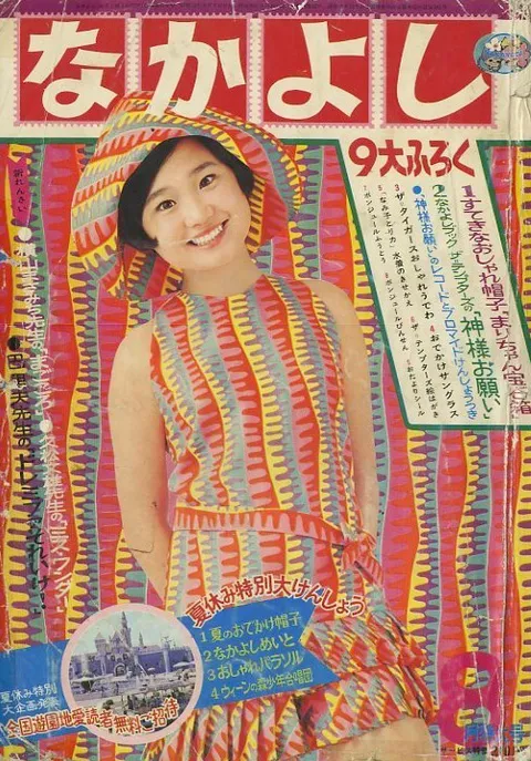Copertina di Nakayoshi 1968 8