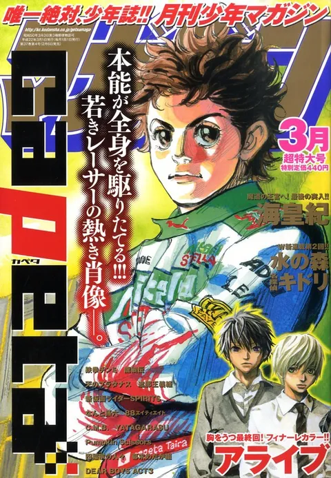 Cover of Monthly Shōnen Magazine 2010 3