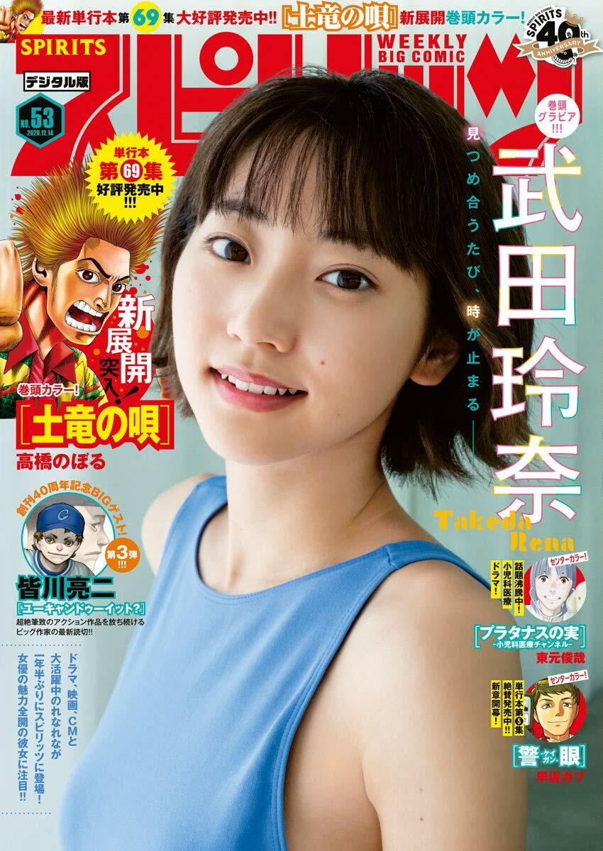 Cover of Big Comic Spirits 2020 53