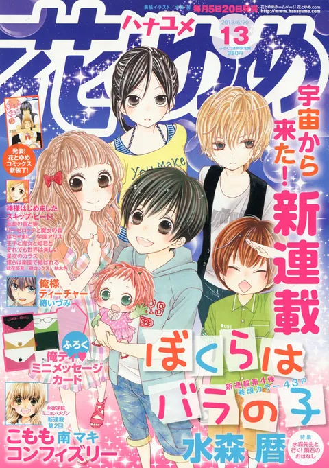 Copertina di Hana to Yume 2013 13