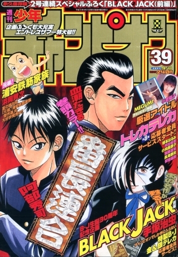 Cover von Weekly Shōnen Champion 2003 39