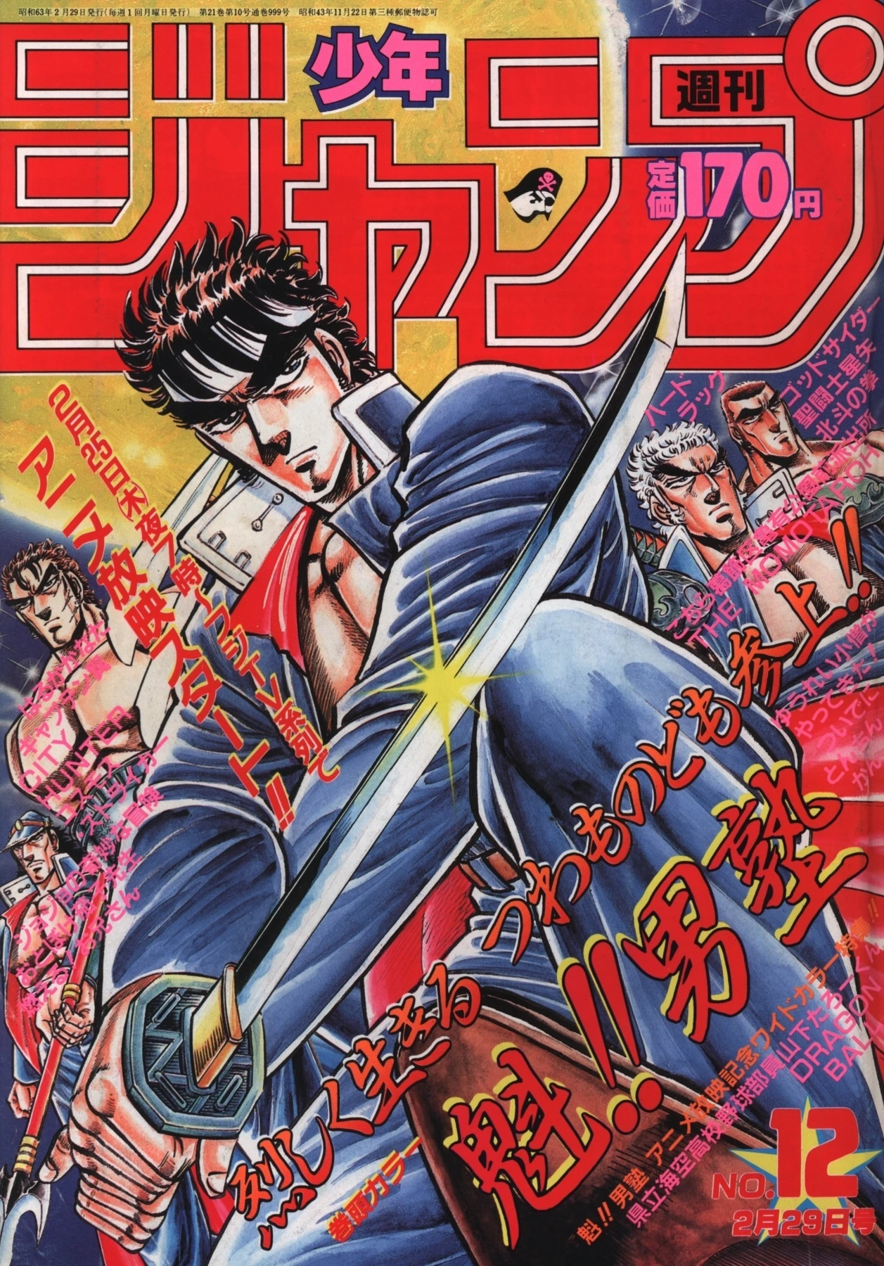 Couverture de Weekly Shōnen Jump 1988 12