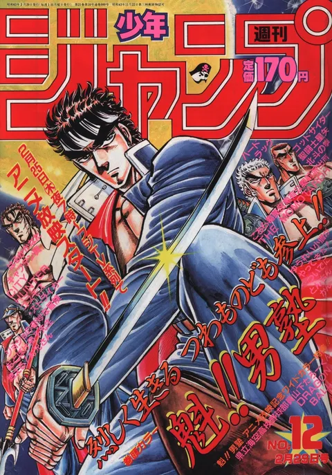 Cover von Weekly Shōnen Jump 1988 12