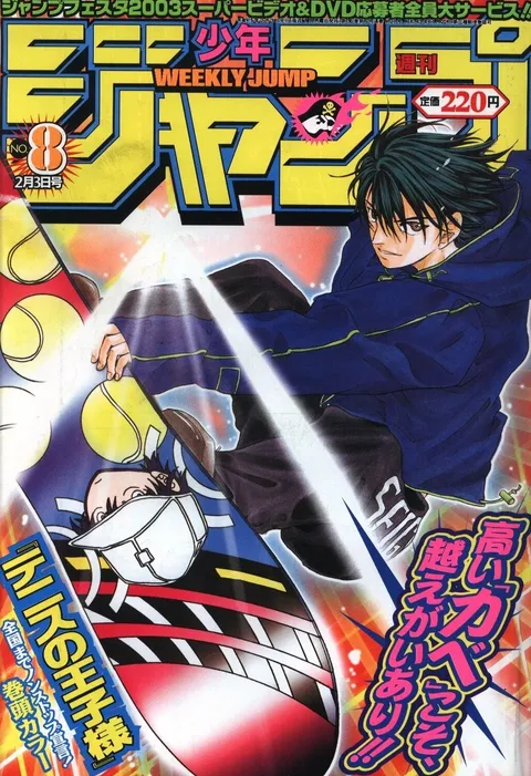 Portada de Weekly Shōnen Jump 2003 8