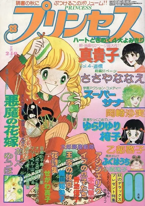 Couverture de Princess 1977 11