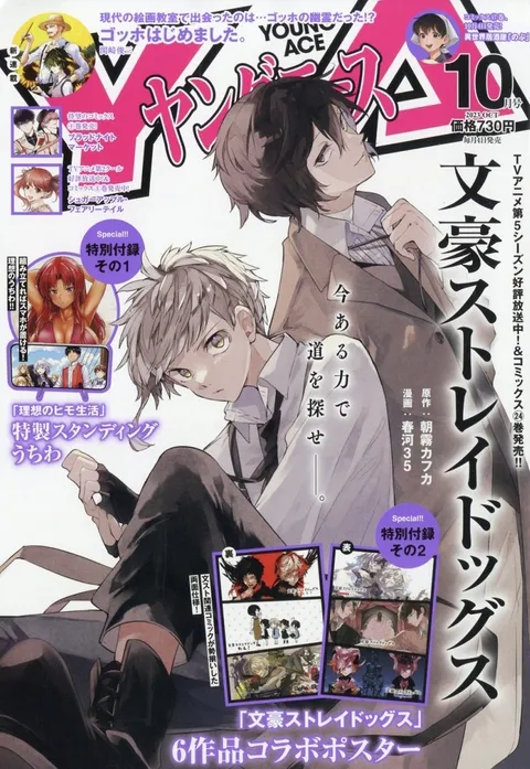 Copertina di Young Ace 2023 10