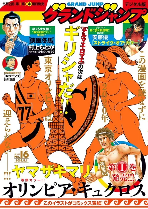 Couverture de Grand Jump 2018 16