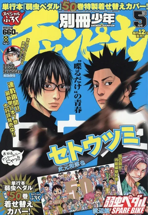 Cover of Bessatsu Shōnen Champion 2017 5