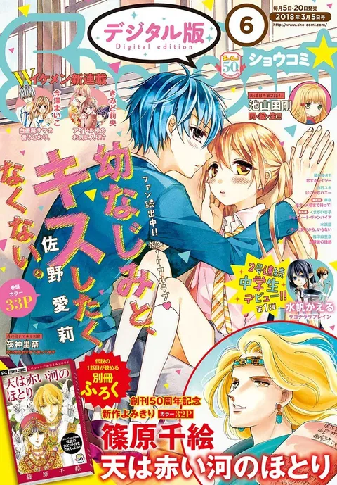 Cover von Sho-Comi 2018 6
