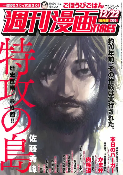 Portada de Weekly Manga Times 2017 12/22