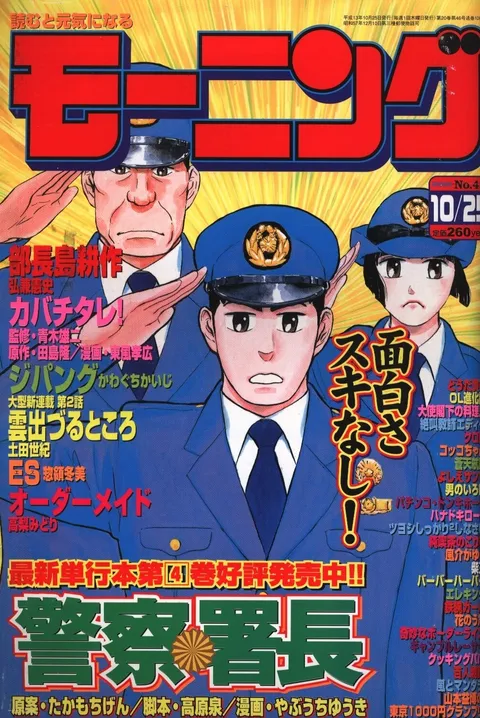 Cover von Morning 2001 45