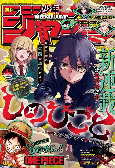 Copertina di Weekly Shōnen Jump 2024 42