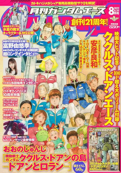Cover von Gundam Ace 2022 8