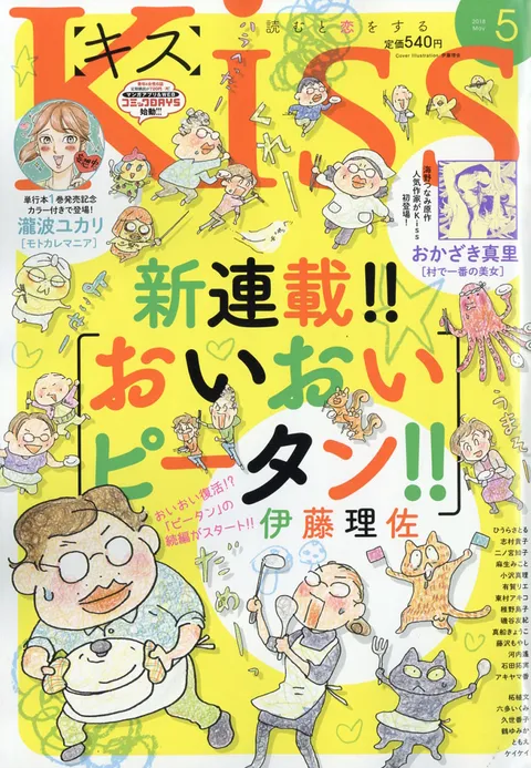 Cover von Kiss 2018 5