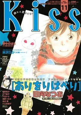 Cover of Kiss 2011 11