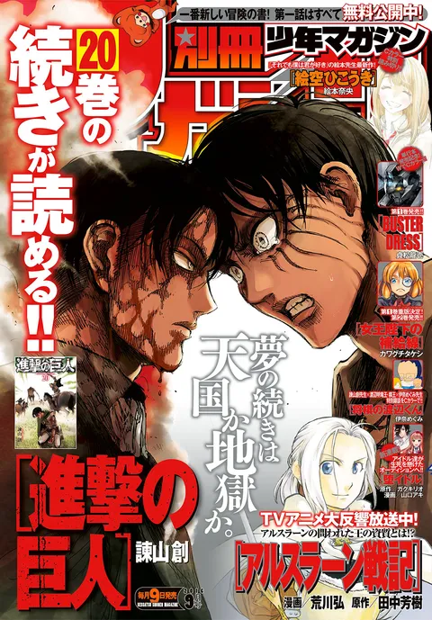 Copertina di Bessatsu Shōnen Magazine 2016 9