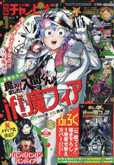 Portada de Bessatsu Shōnen Champion 2024 1