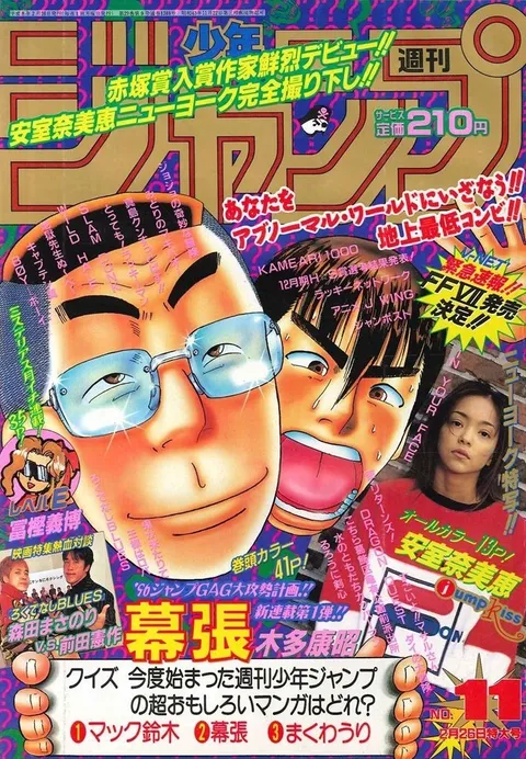 Copertina di Weekly Shōnen Jump 1996 11