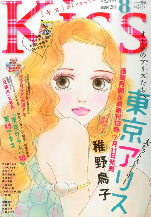 Cover von Kiss 2014 8
