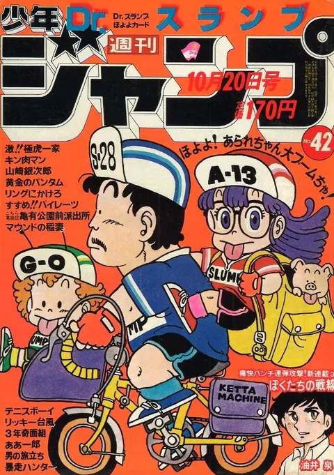 Portada de Weekly Shōnen Jump 1980 42