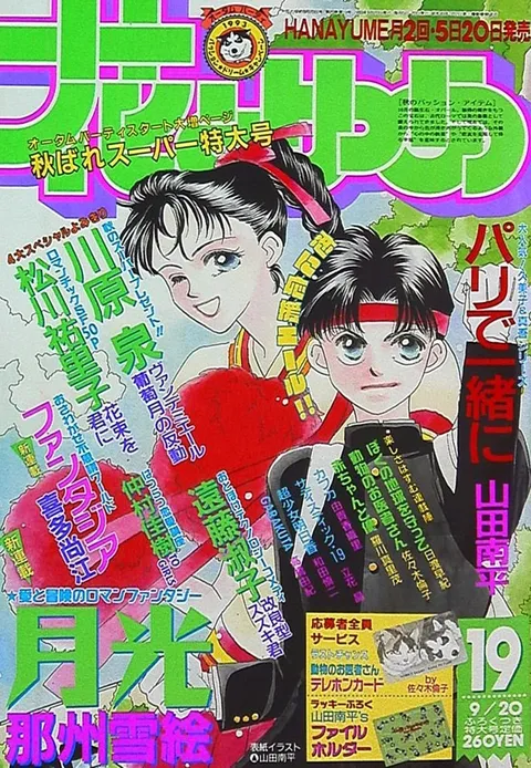Cover von Hana to Yume 1993 19