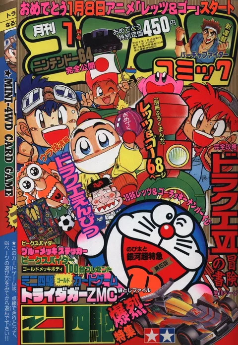 Cover of CoroCoro Comic 1996 1